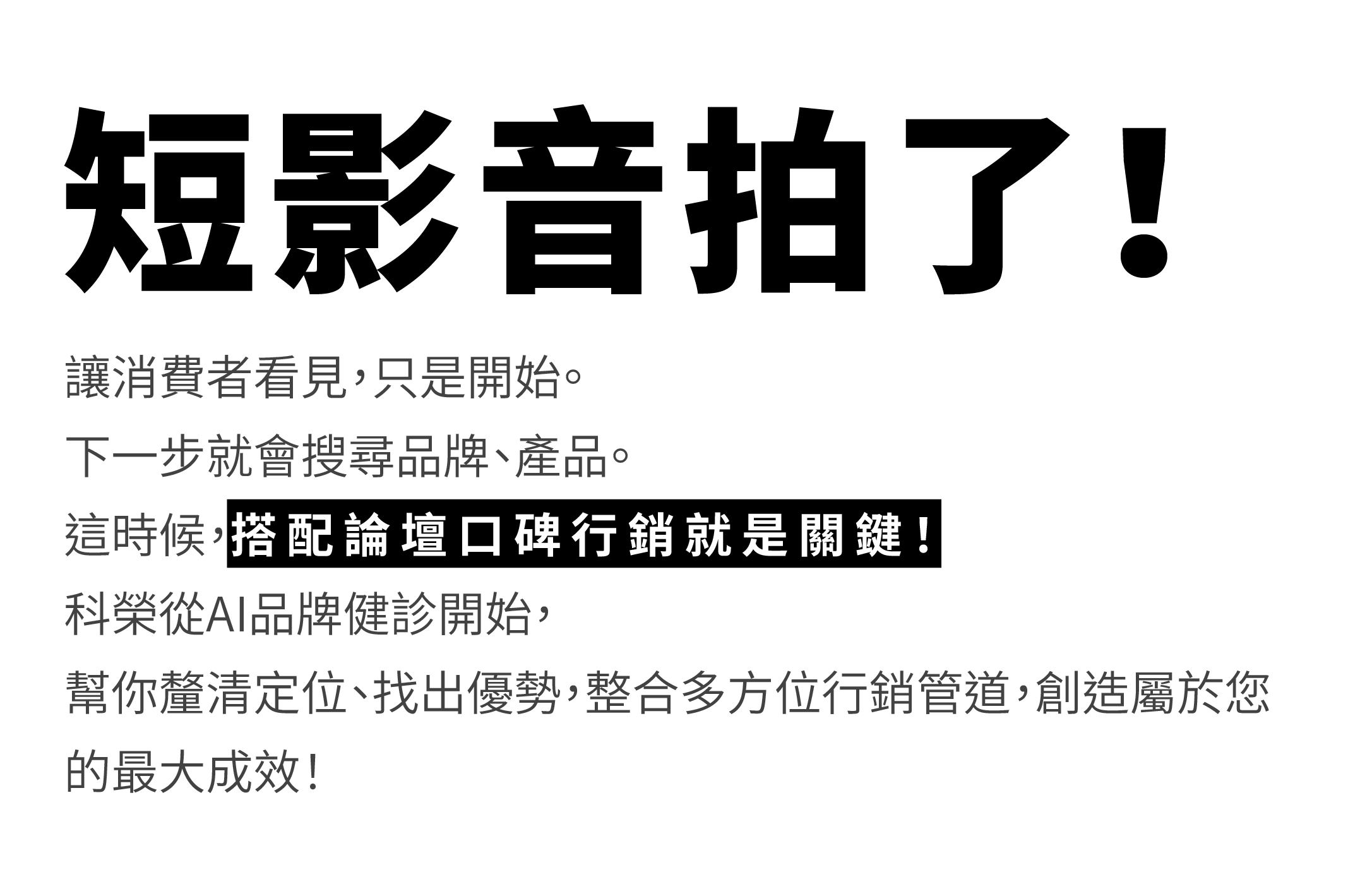 網路行銷公司,網路行銷,行銷公司,台中行銷公司,台北行銷公司,高雄行銷公司,整合行銷,數位行銷,口碑行銷-科榮網路資訊有限公司